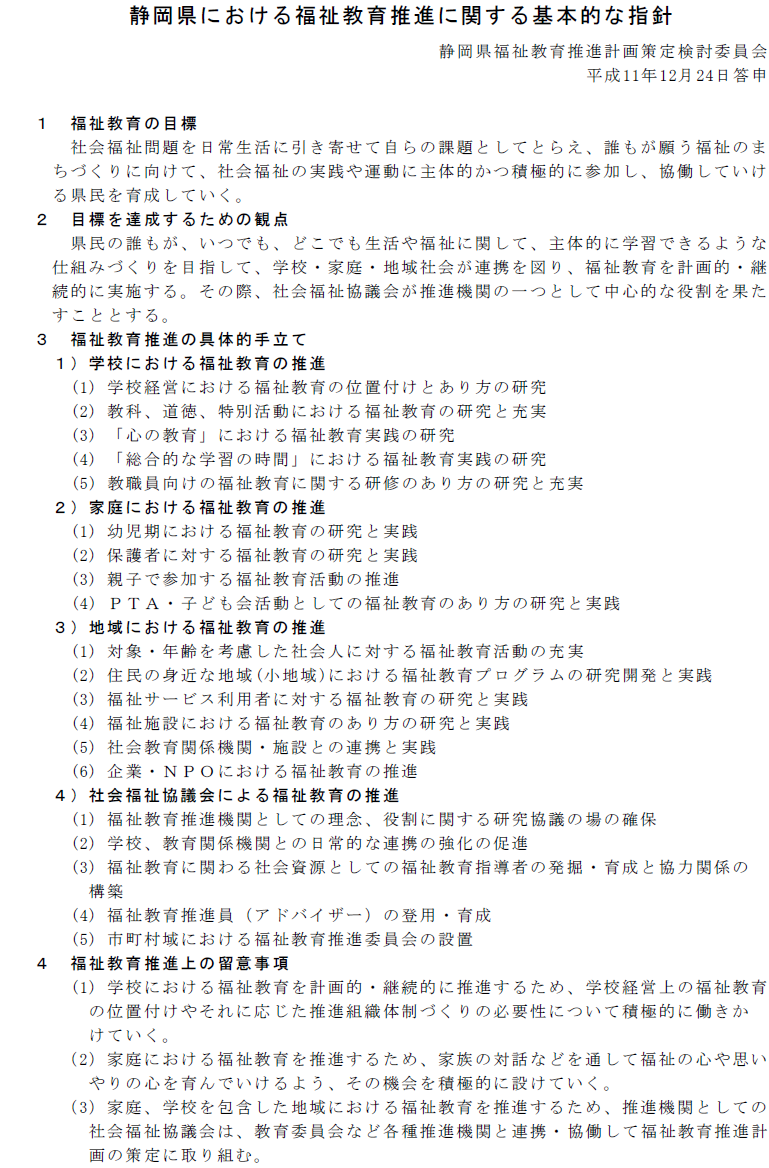 静岡県平成11年答申