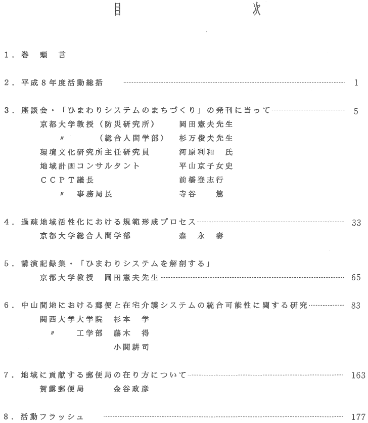 目次平成8年その2