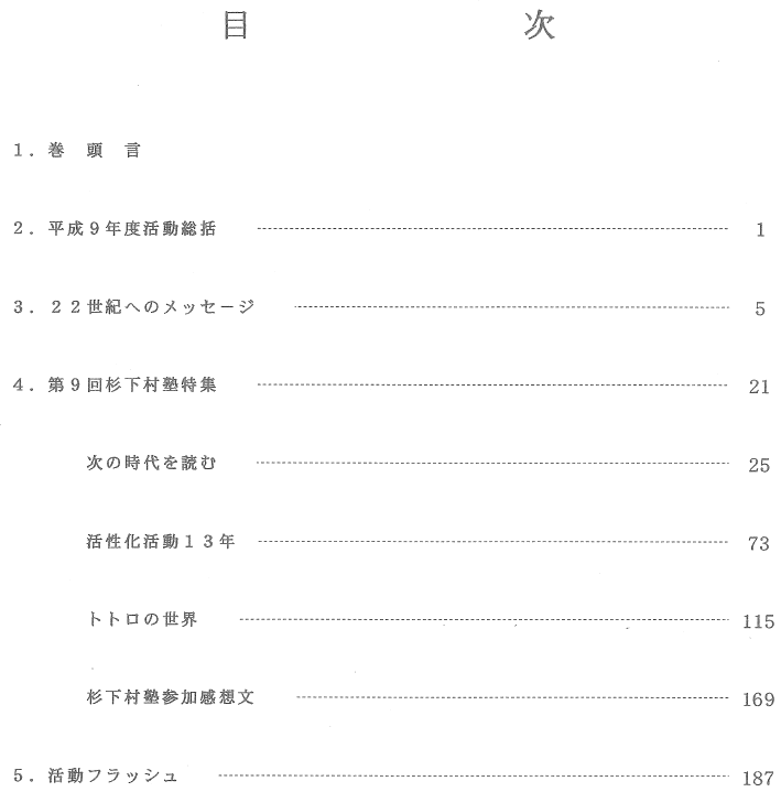 目次平成9年その2